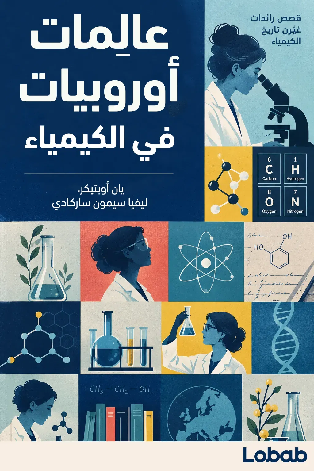 عالِمات أوروبيات في الكيمياء