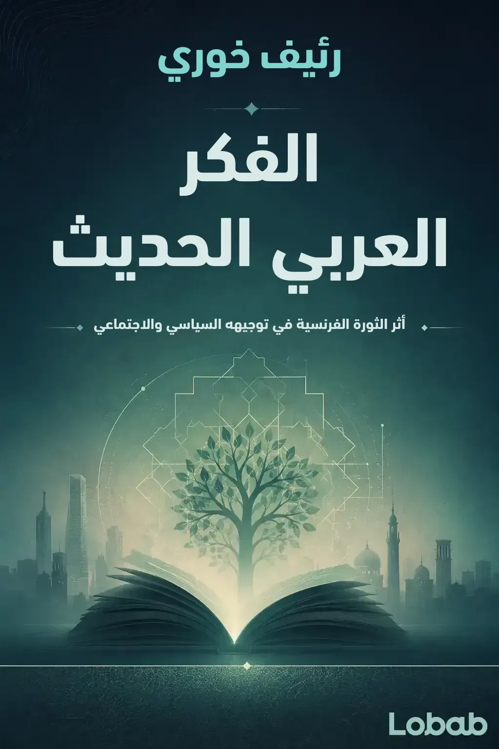 الفكر العربي الحديث