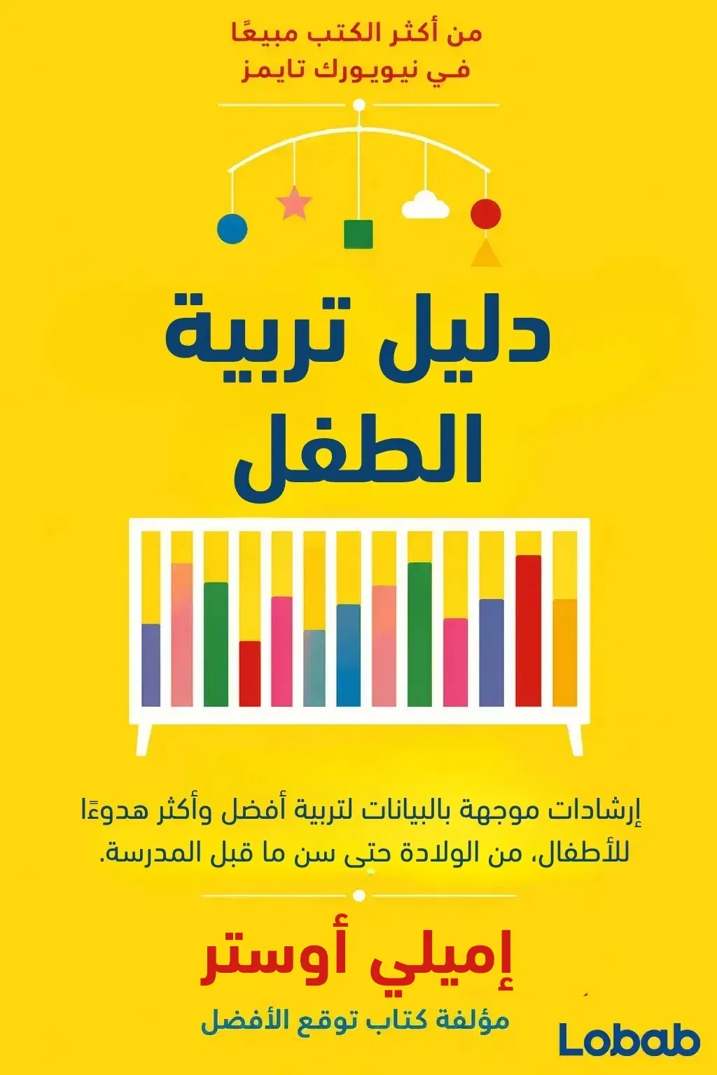 دليل تربية الطفل