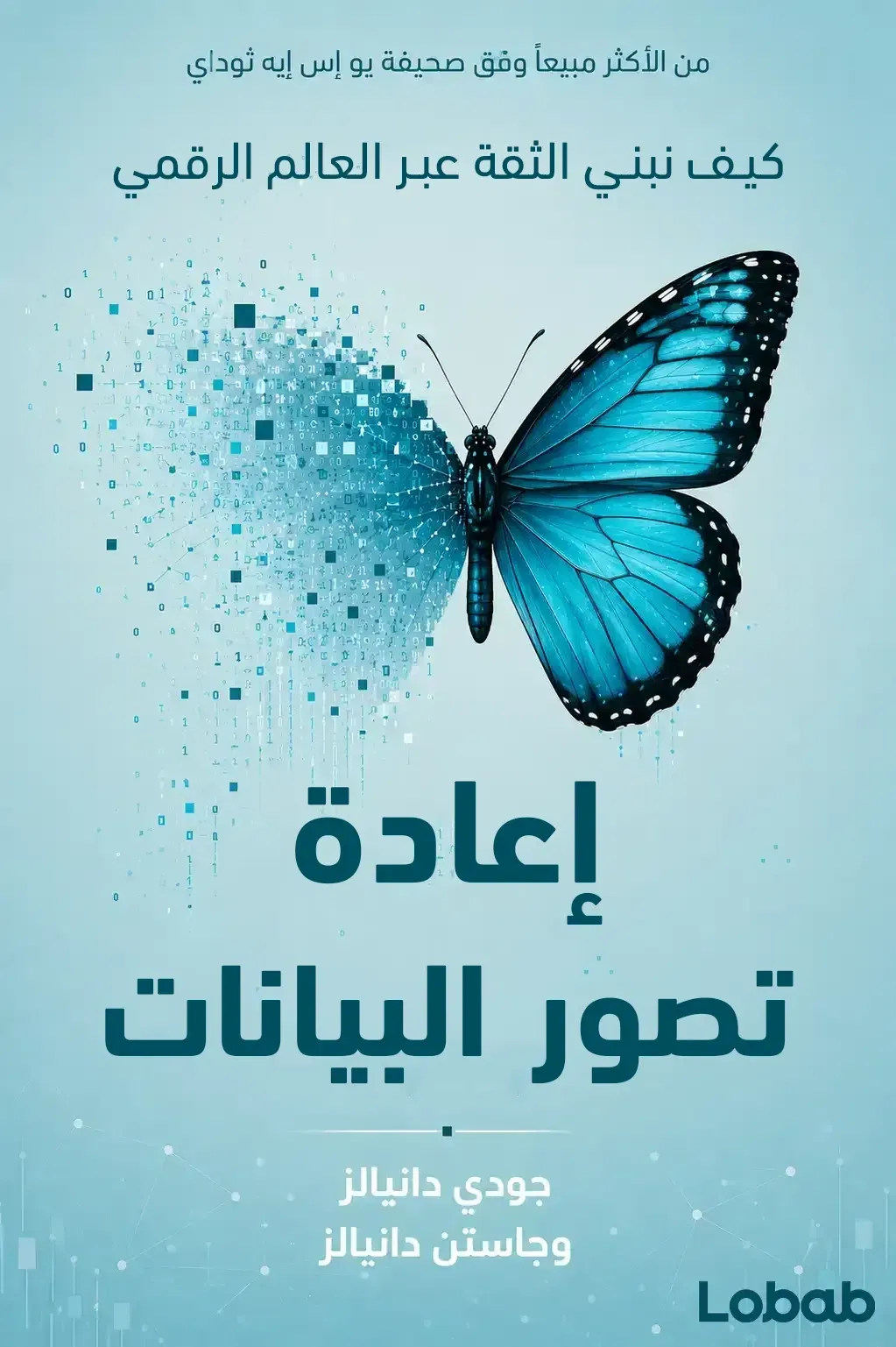 إعادة تصور البيانات