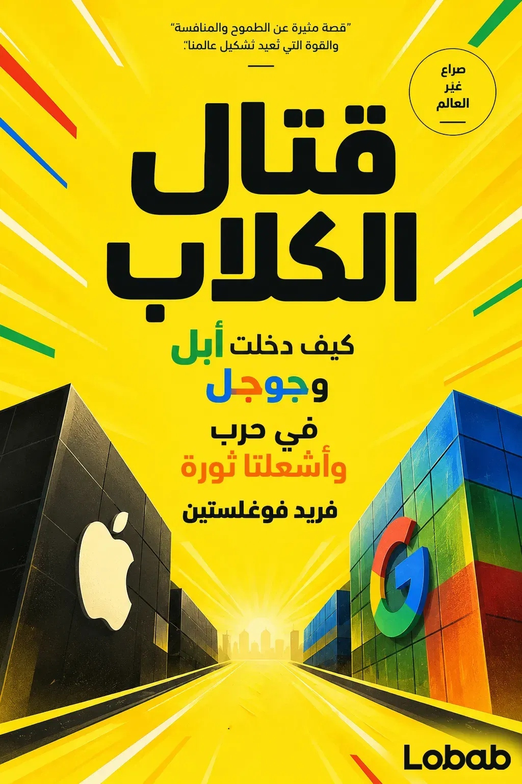 قتال الكلاب