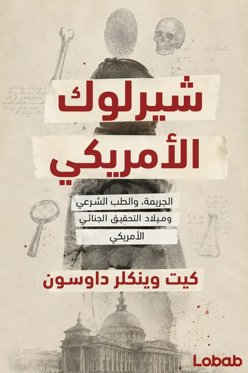 شيرلوك الأمريكي