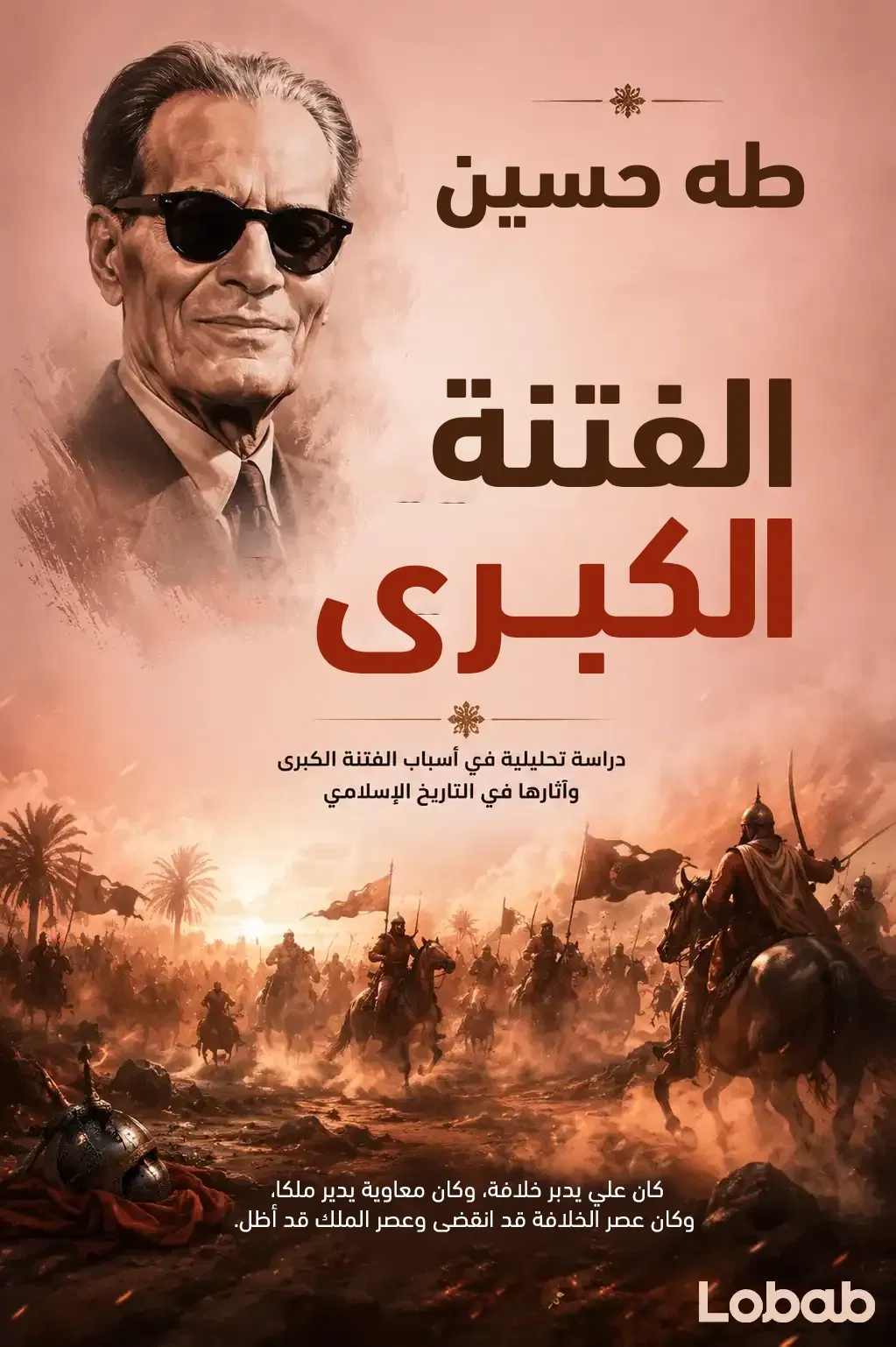 (عثمان)الفتنة الكبرى