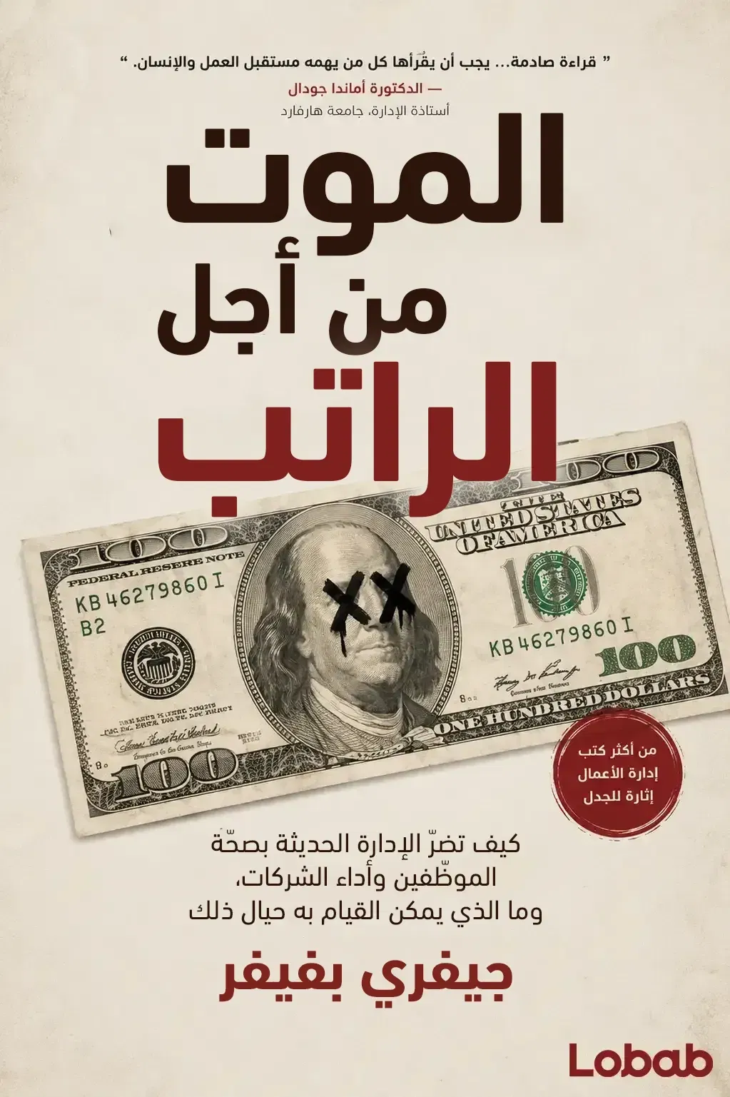 الموت من أجل الراتب