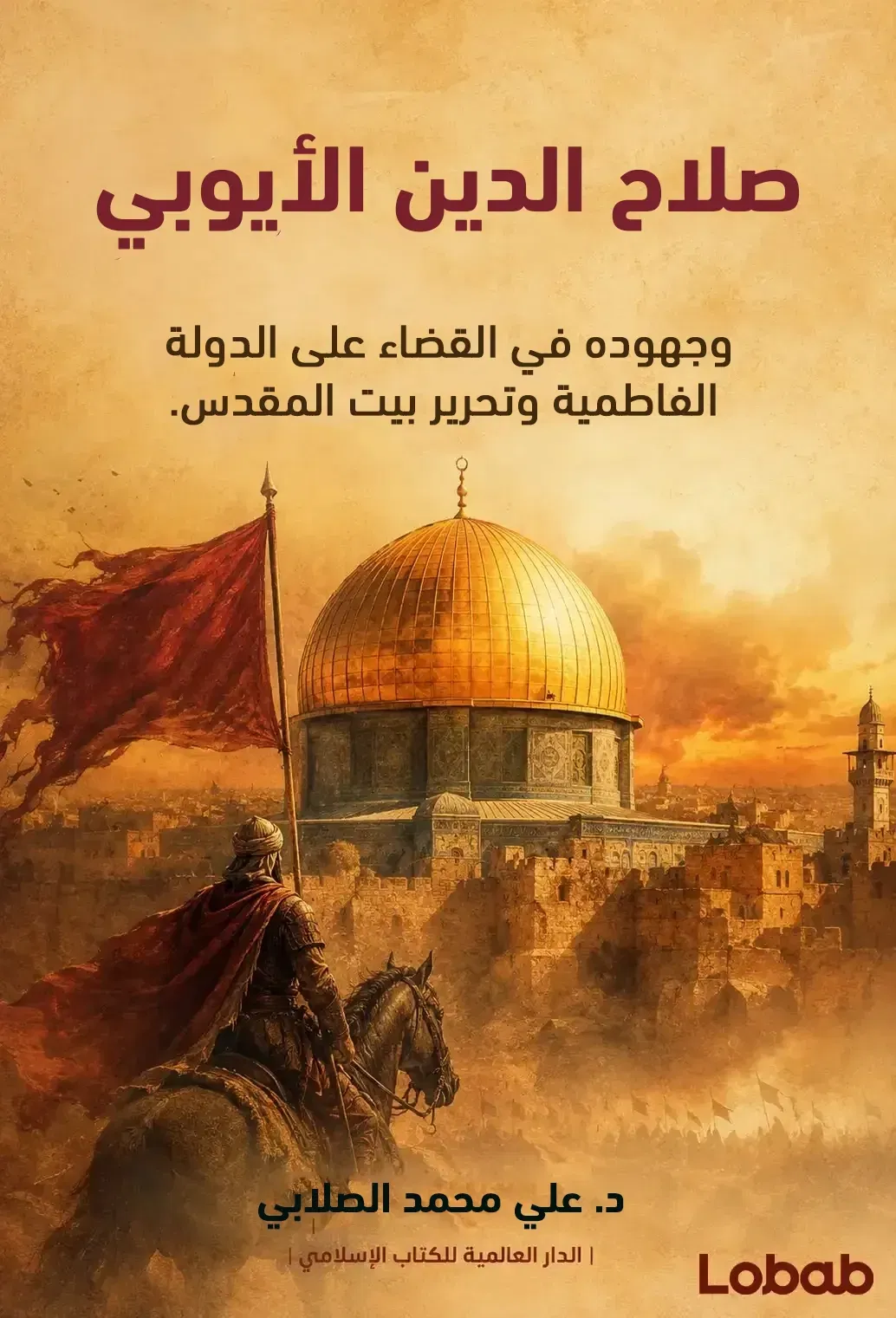 صلاح الدين الأيوبي