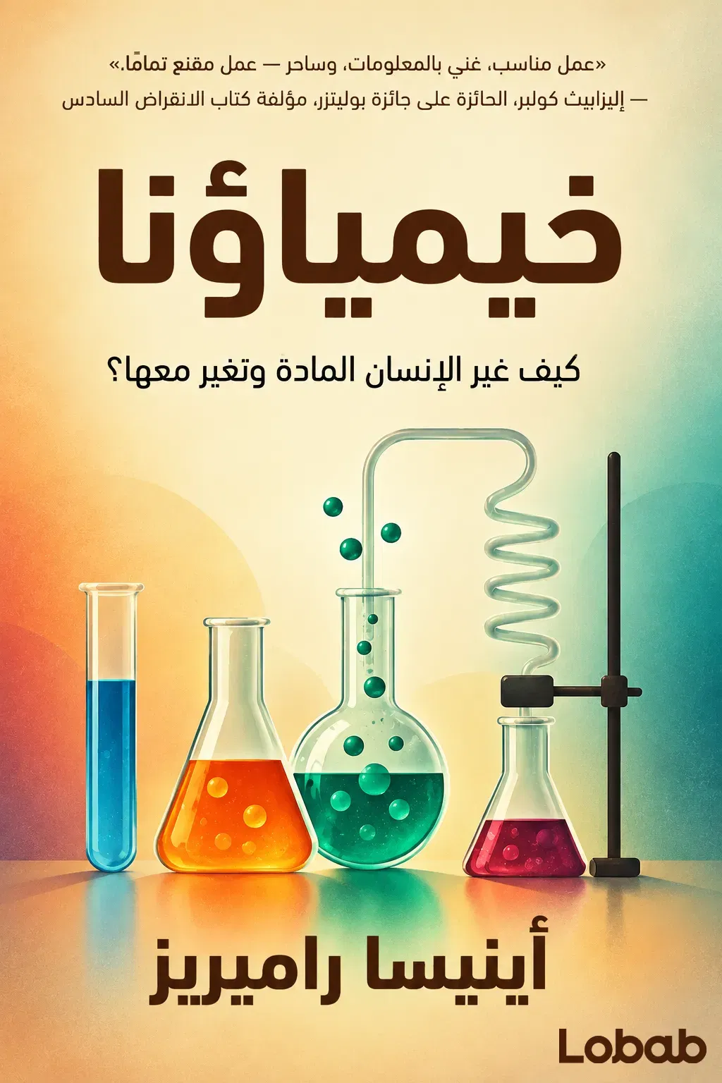 خيمياؤنا