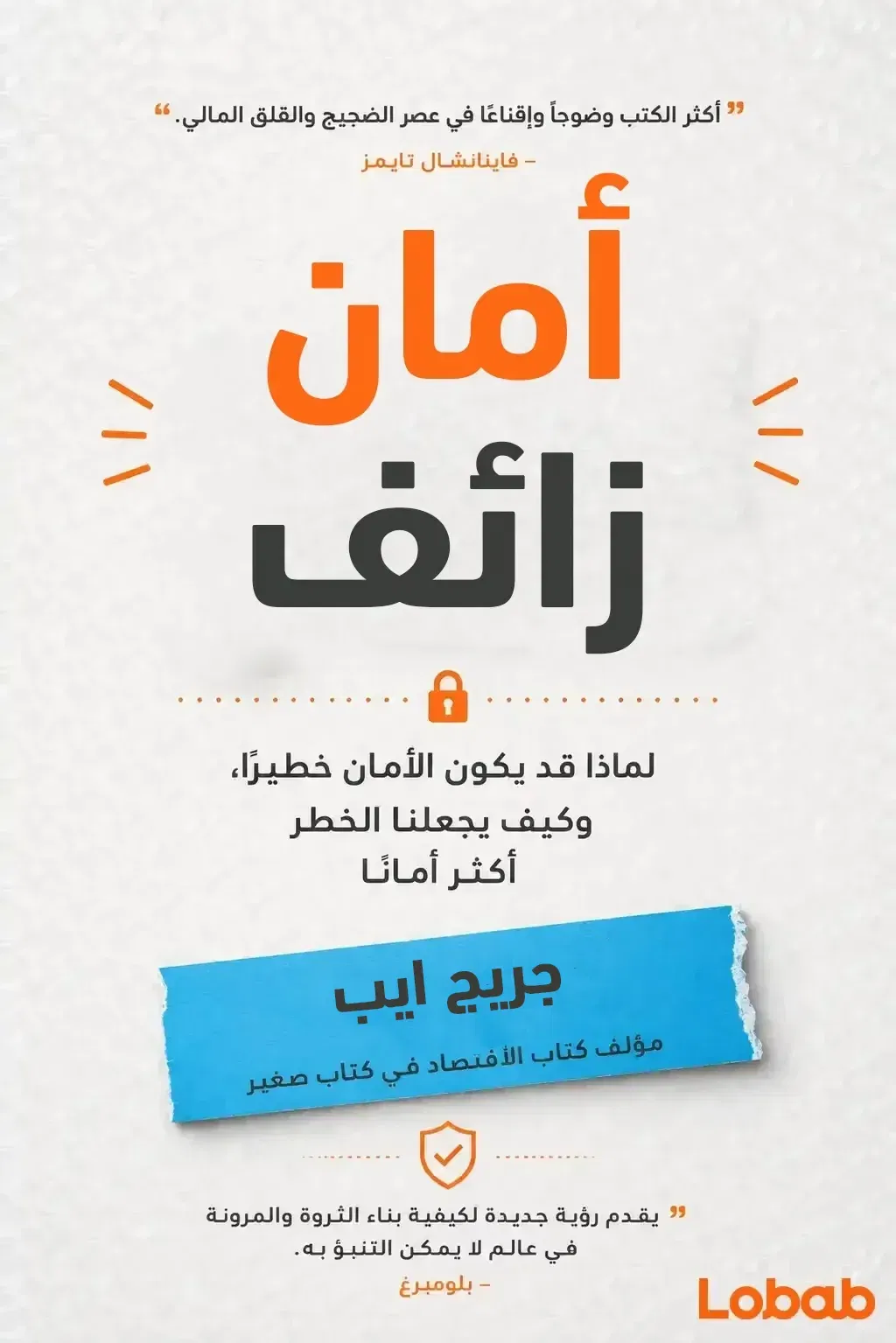 أمان زائف