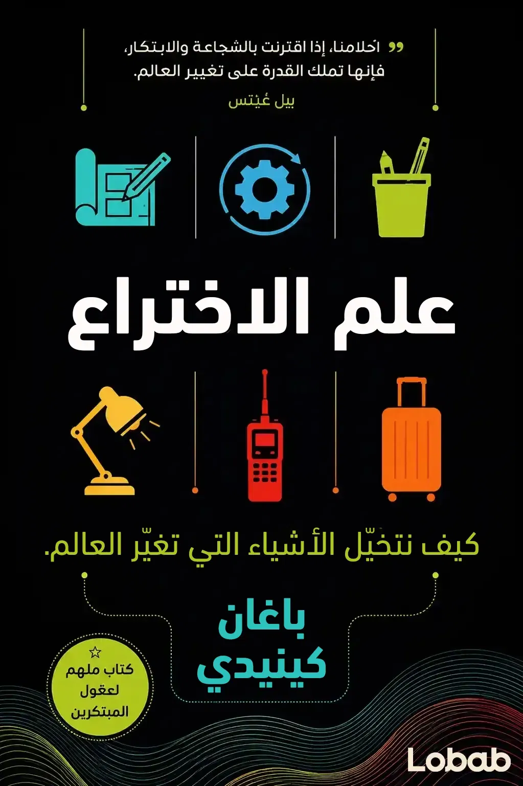 علم الاختراع