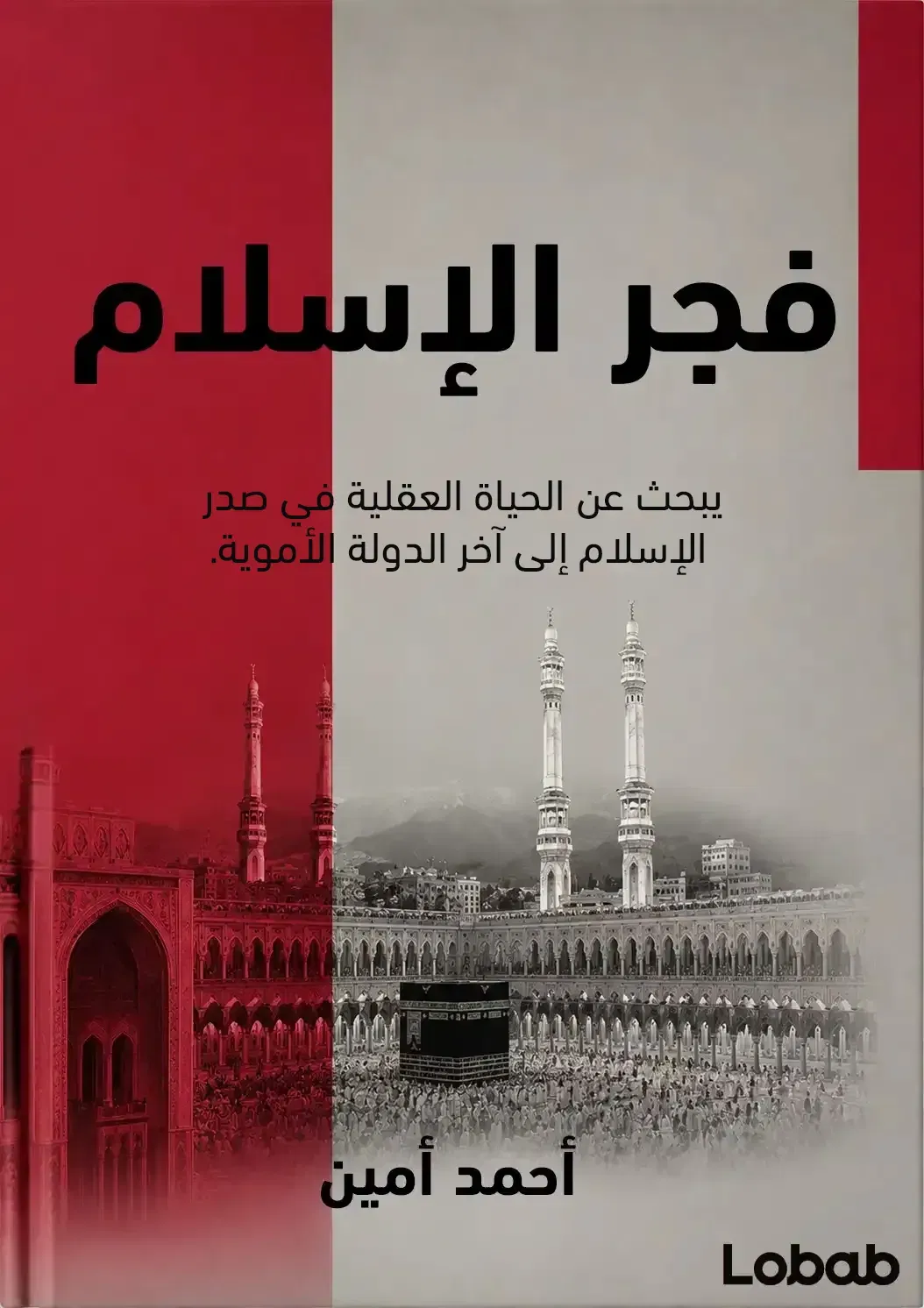 فجر الإسلام