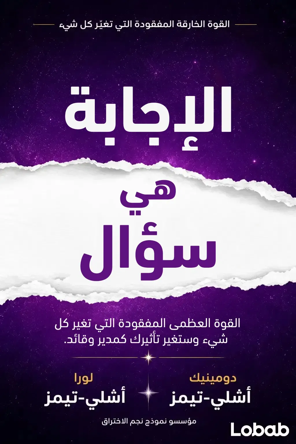 الإجابة هي سؤال