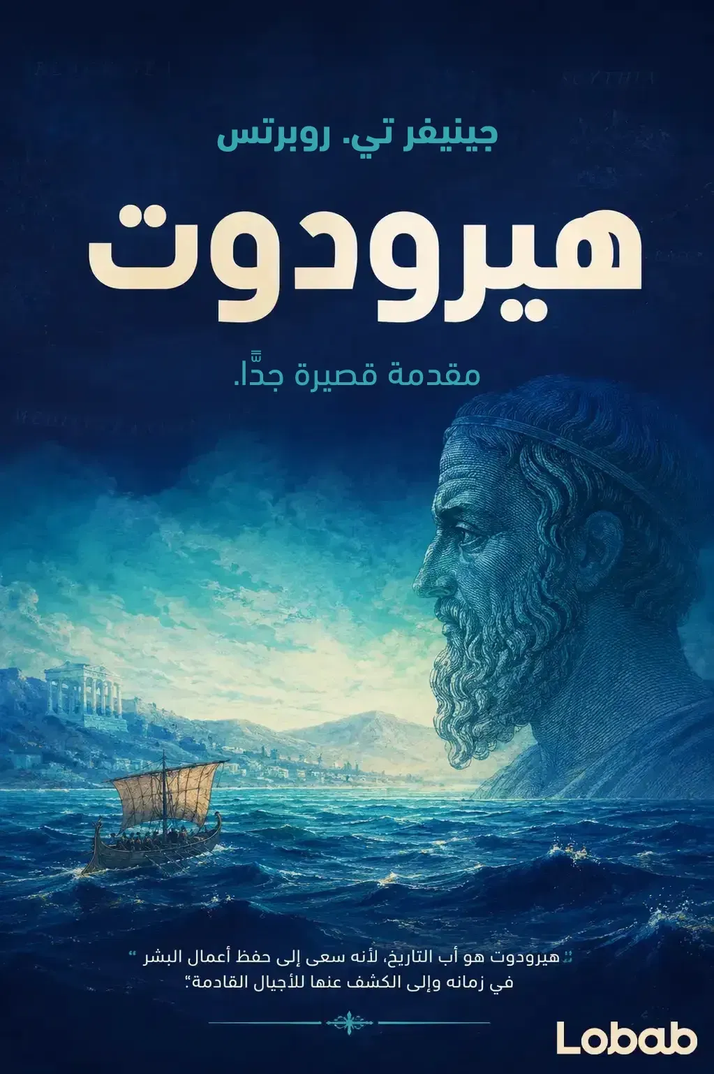 هيرودوت