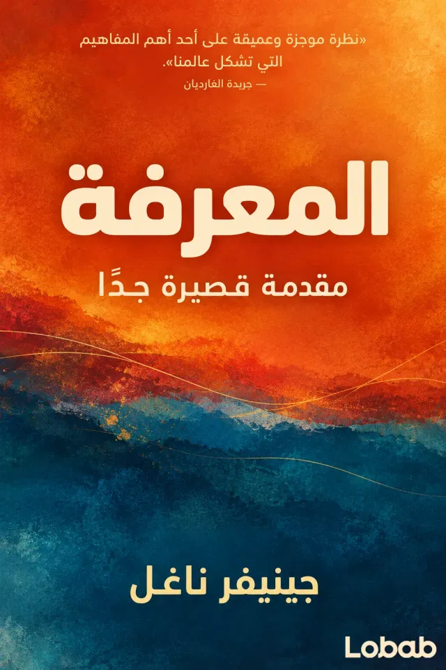 الفلسفة book 1
