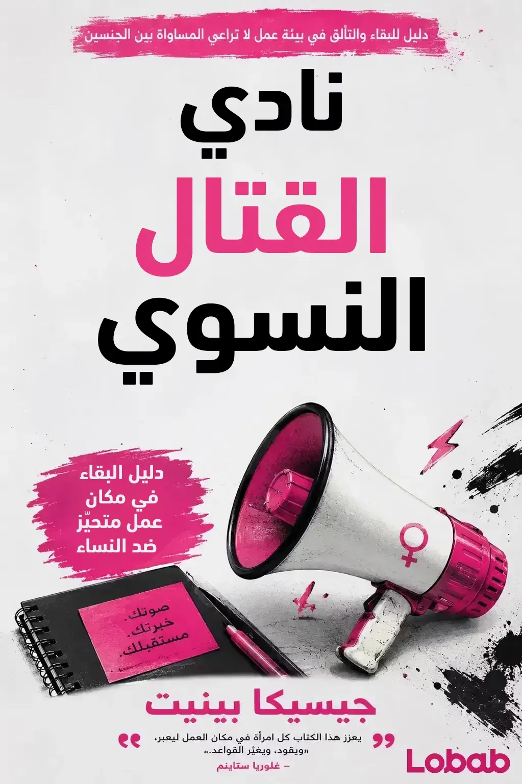 نادي القتال النسوي