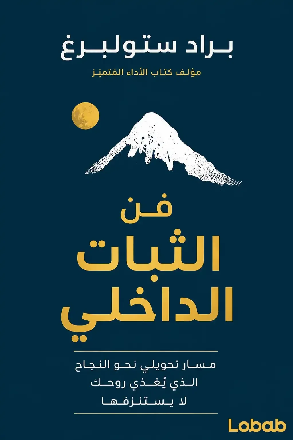 فن الثبات الداخلي