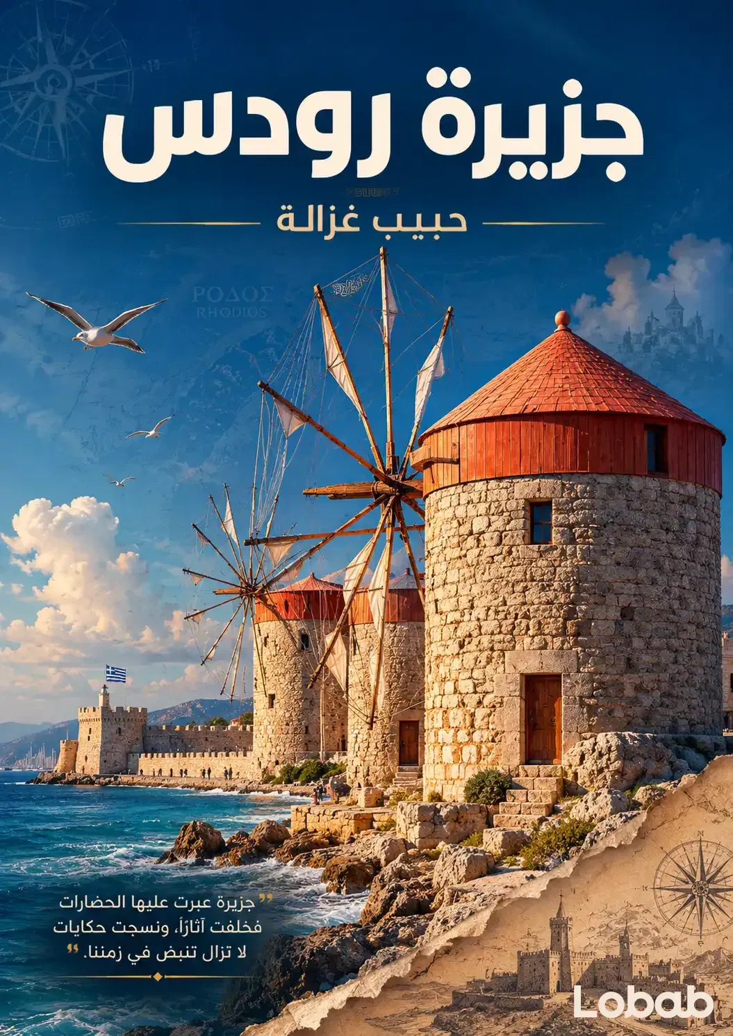 جزيرة رودس