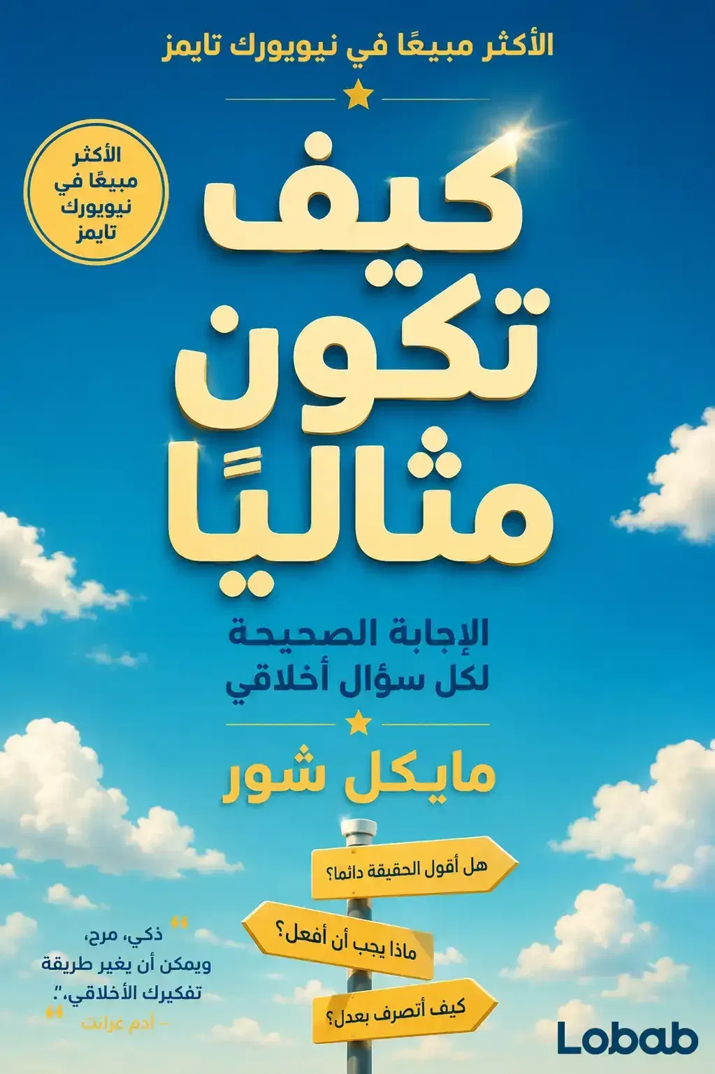 كيف تكون مثاليا