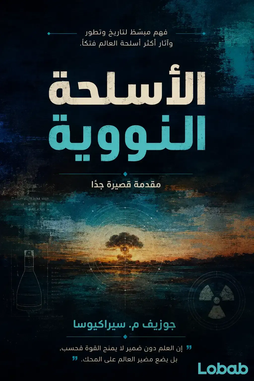 الأسلحة النووية