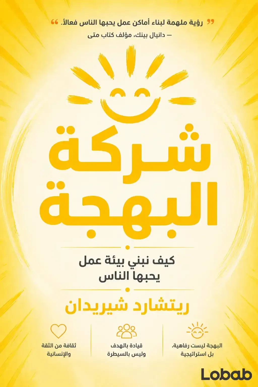 شركة البهجة