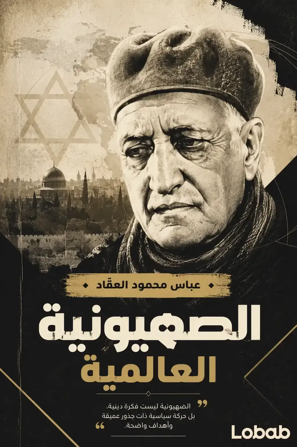 الصهيونية العالمية