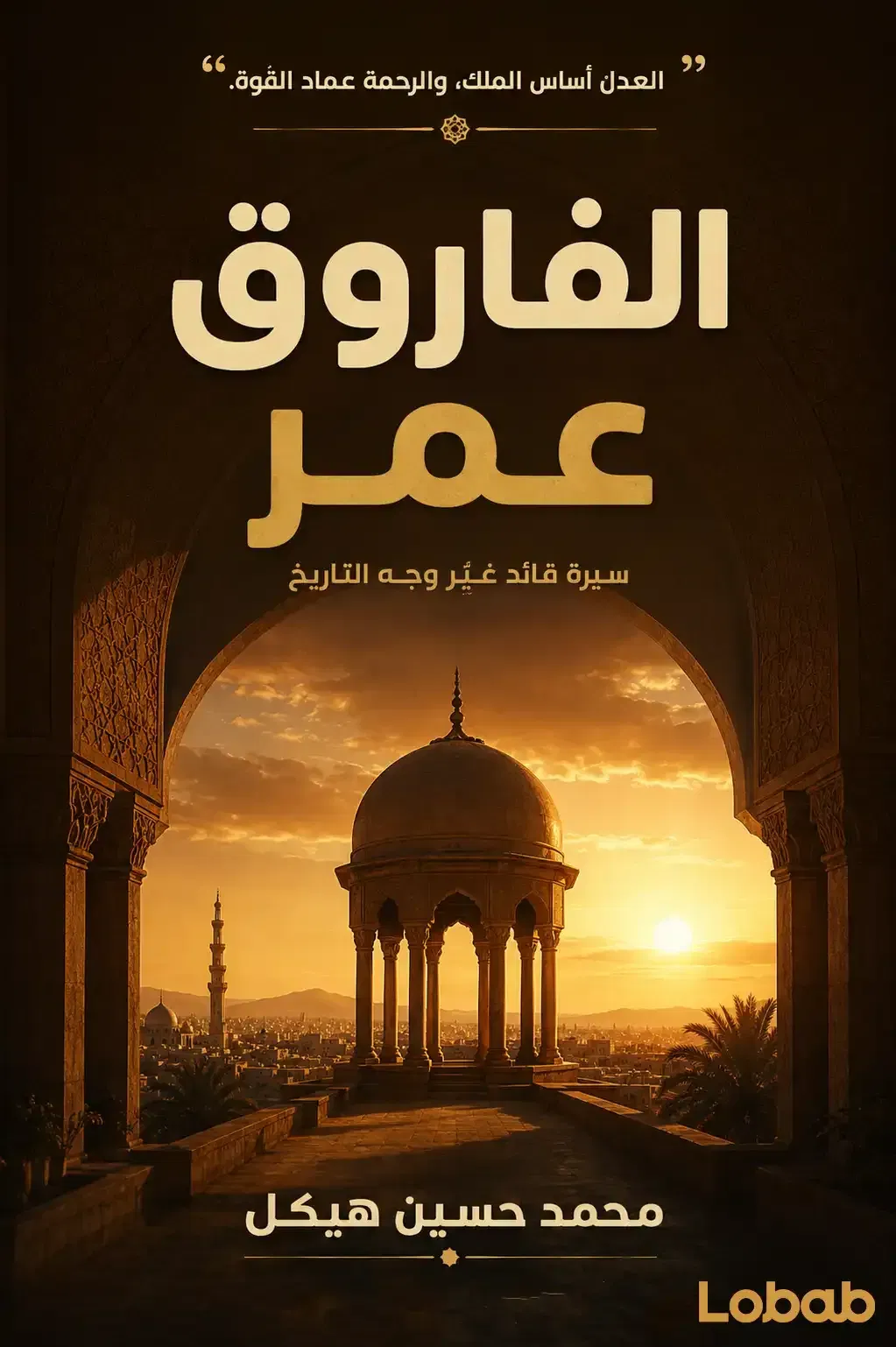 الفاروق عمر