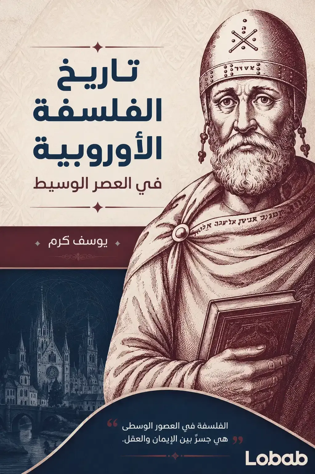 تاريخ الفلسفة الأوروبية في العصر الوسيط