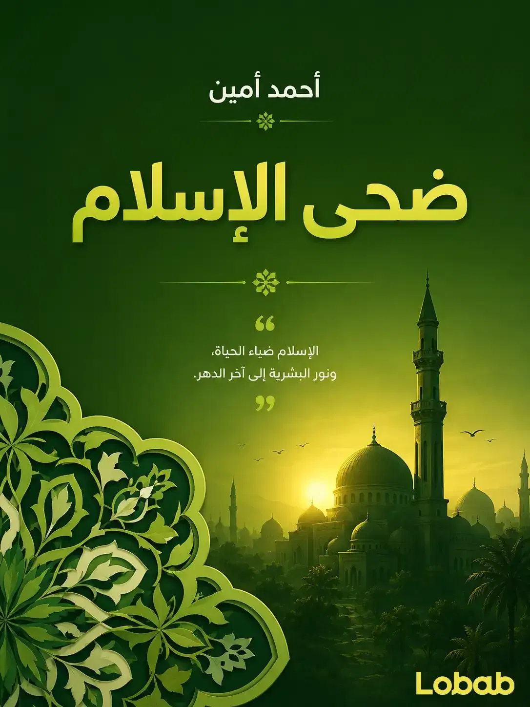 ضحى الإسلام