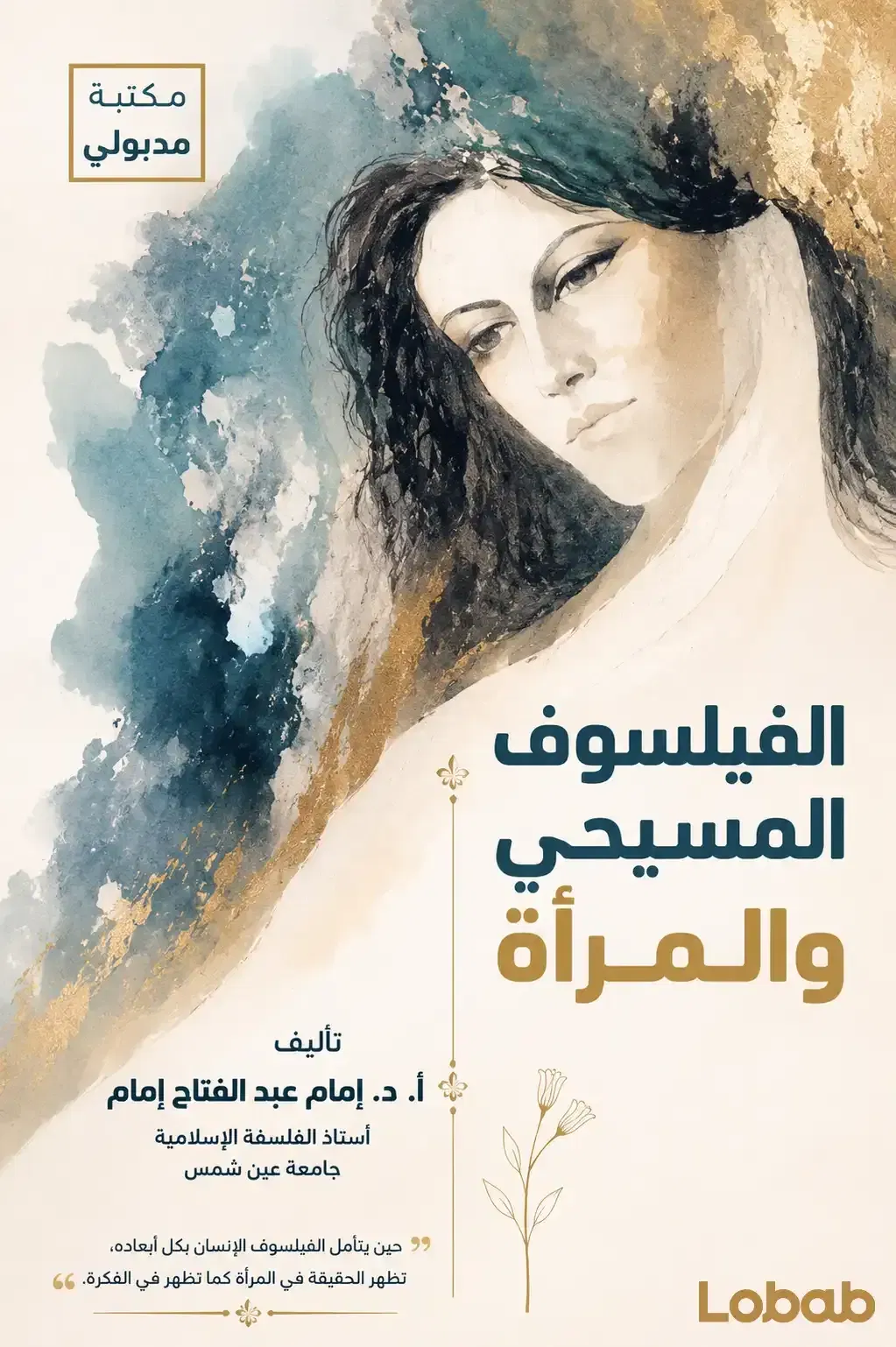 الفيلسوف المسيحي والمرأة