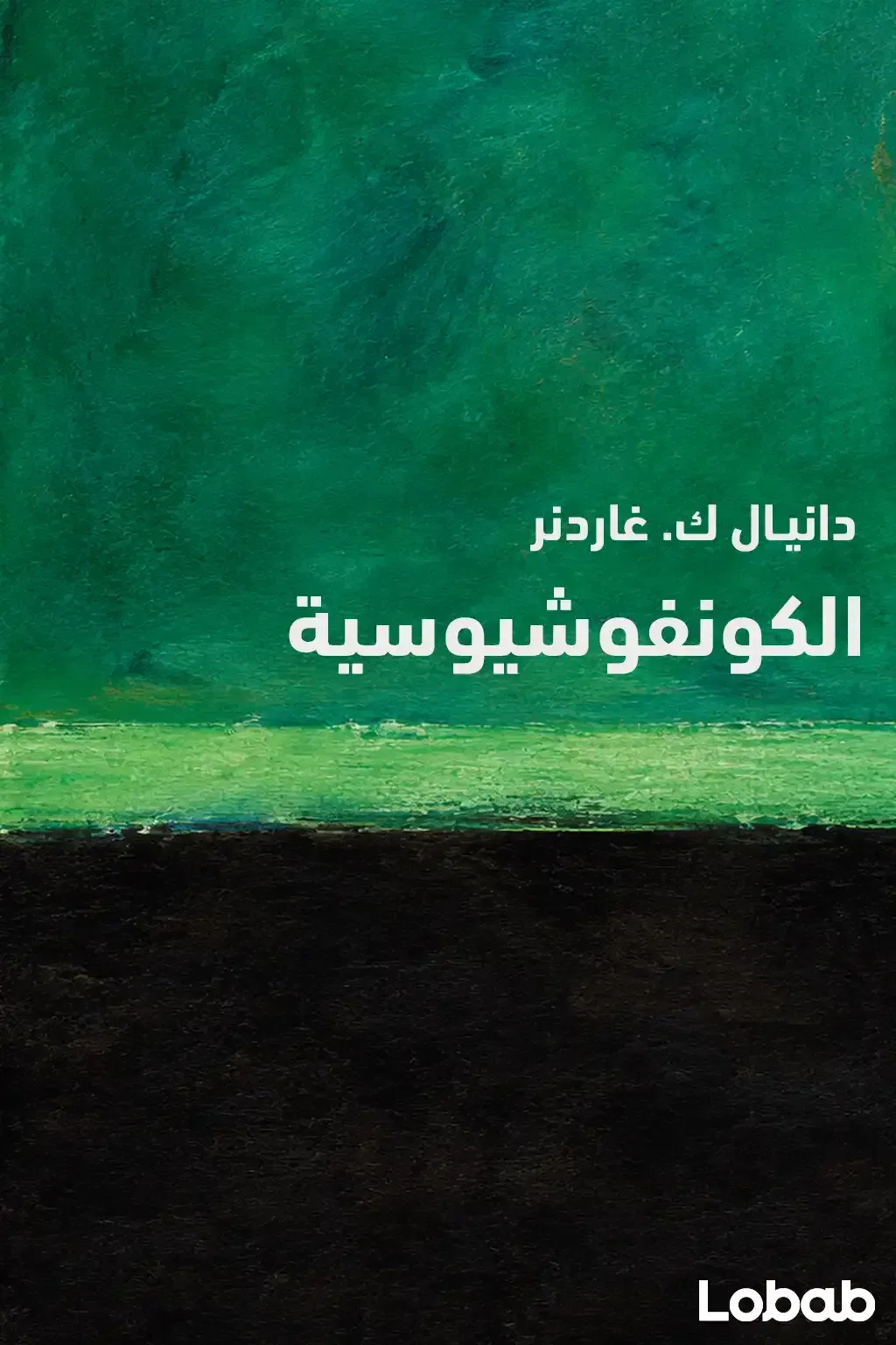 الكونفوشيوسية