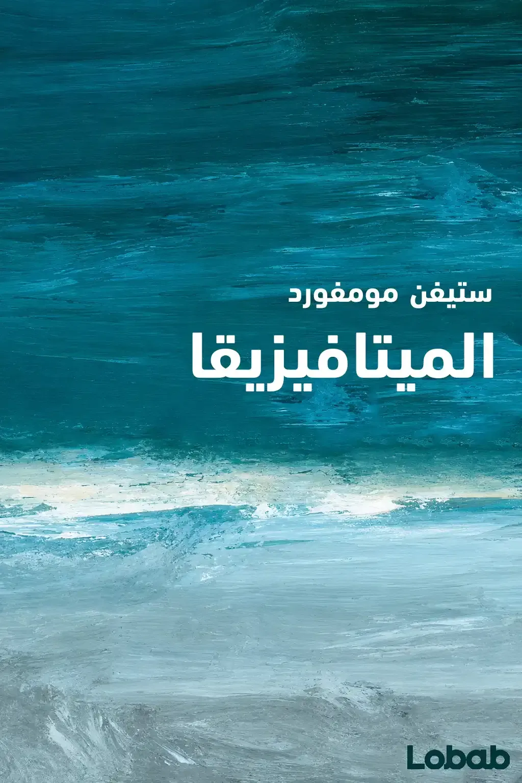 الميتافيزيقا