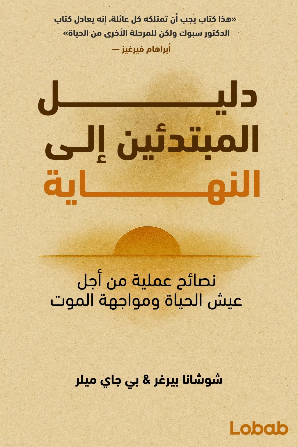 دليل المبتدئين إلى النهاية
