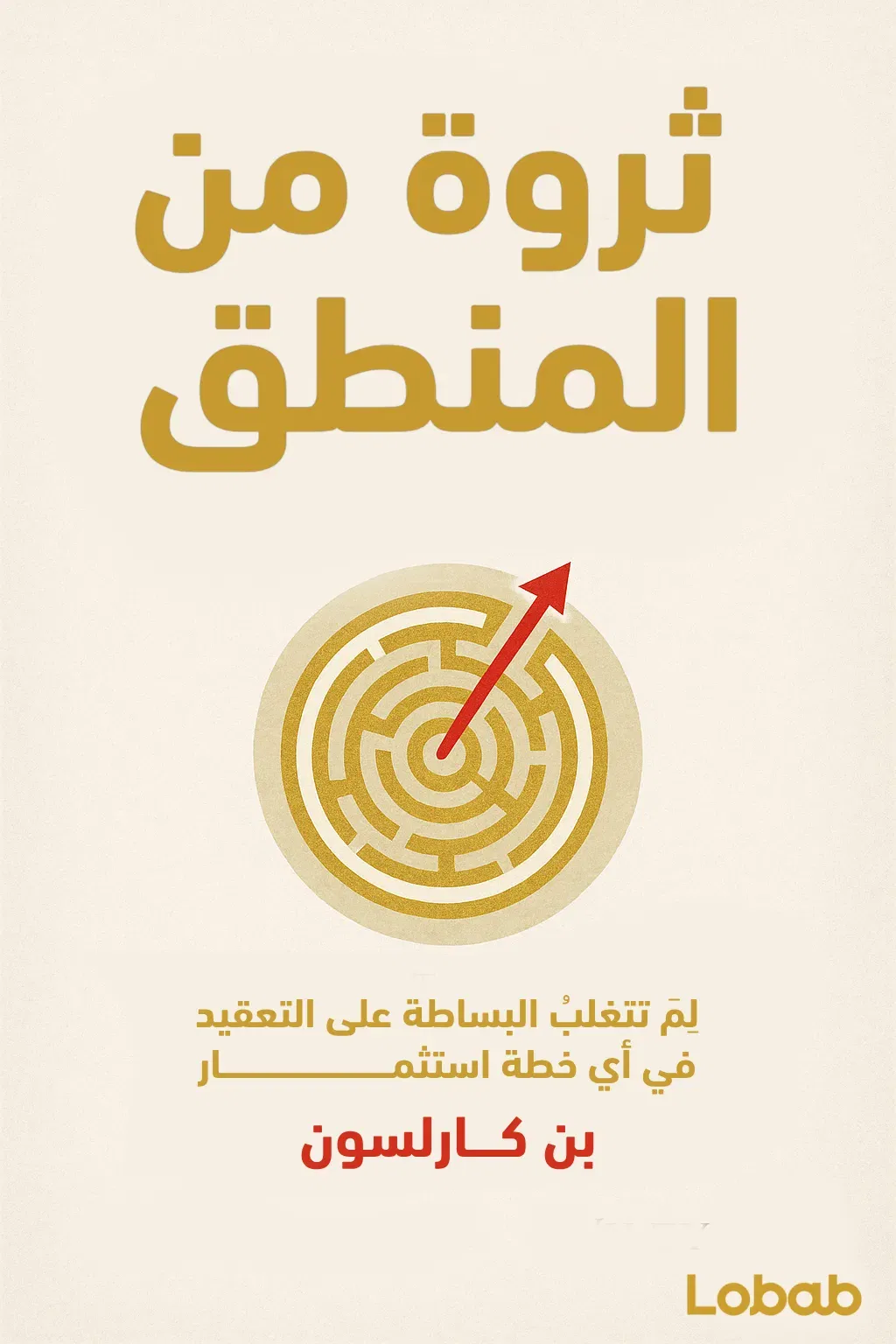 ثروة من المنطق