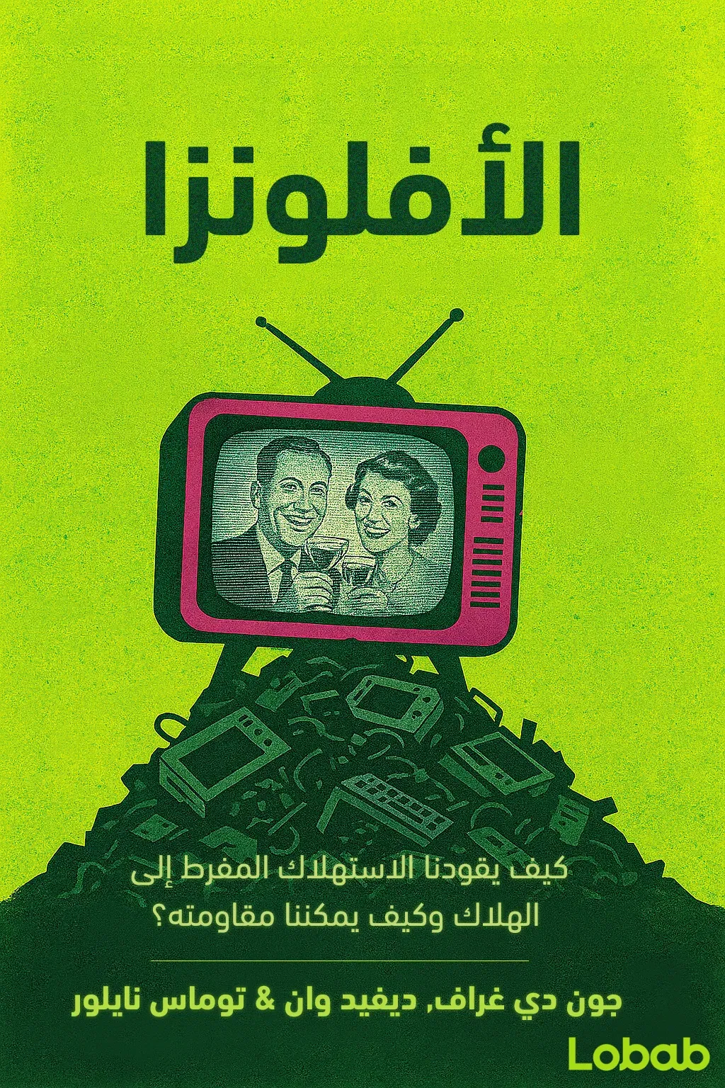 الأفلونزا