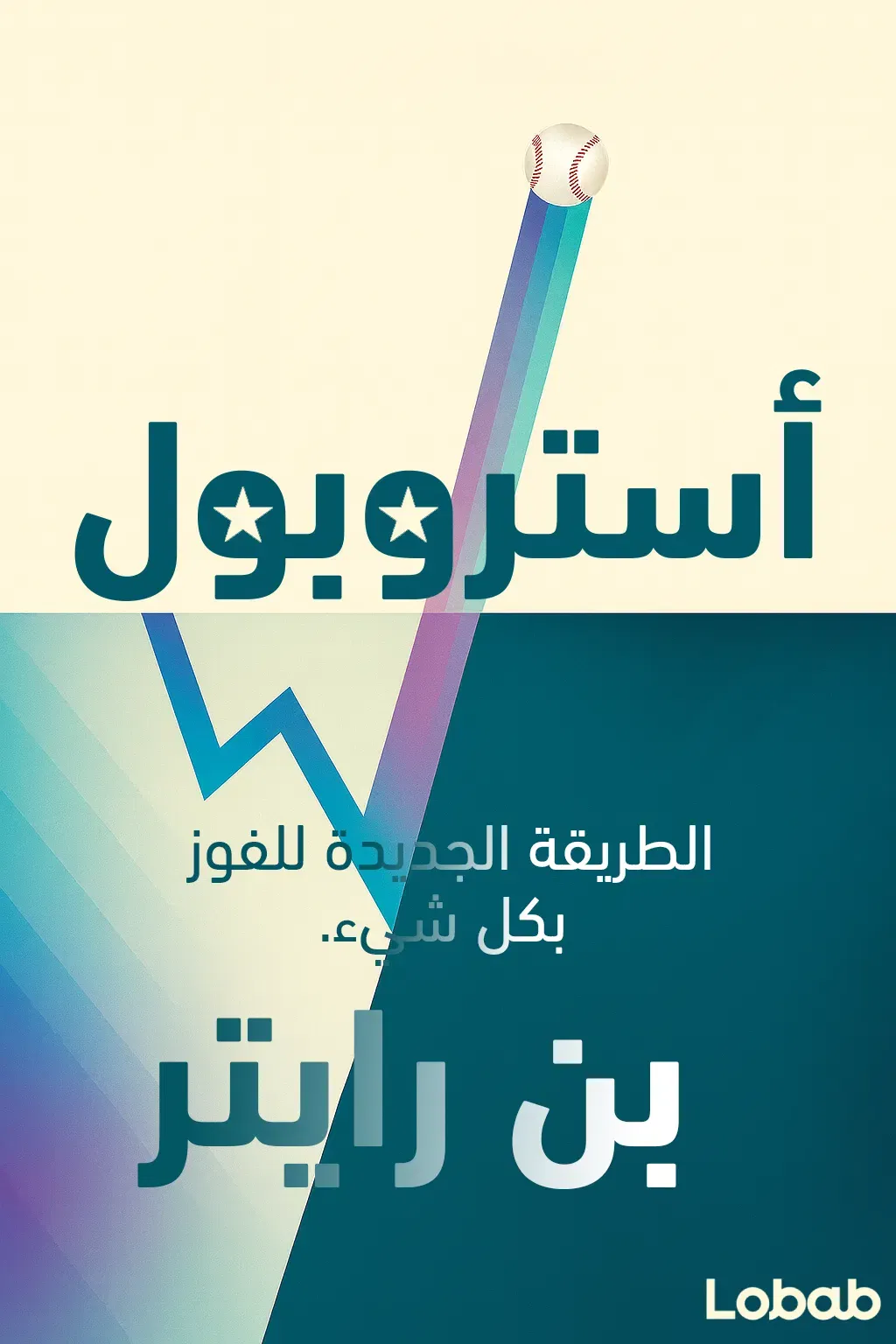 أستروبول