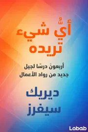أي شيء تريده
