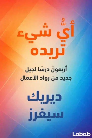 أي شيء تريده