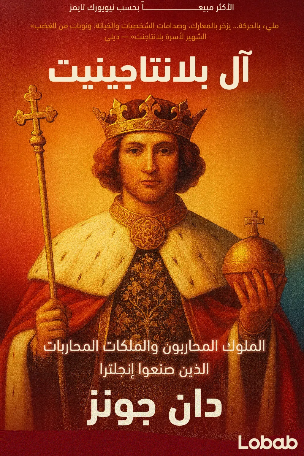 آل بلانتاجينيت