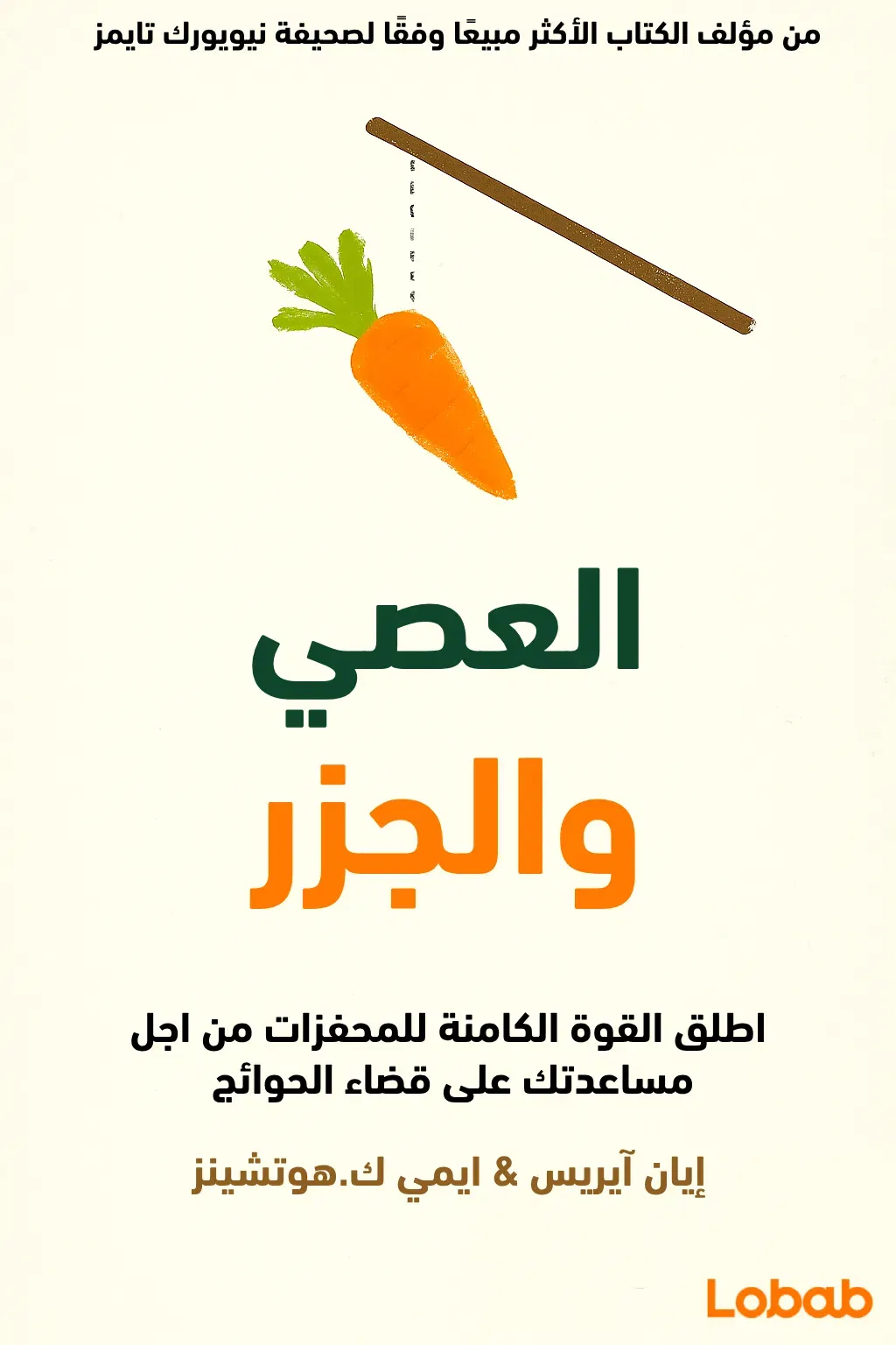 العصي والجزر