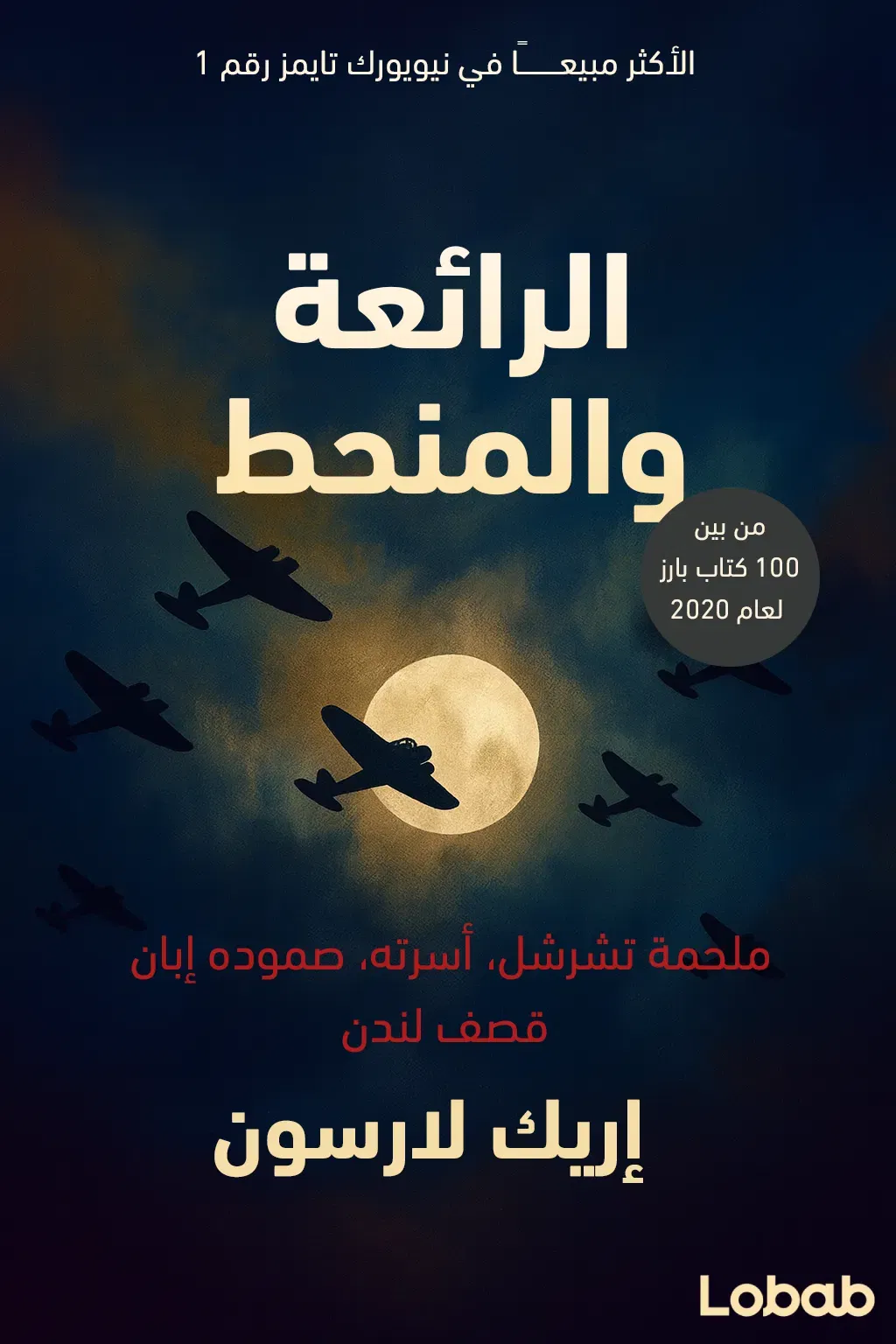 الرائعة والمنحط