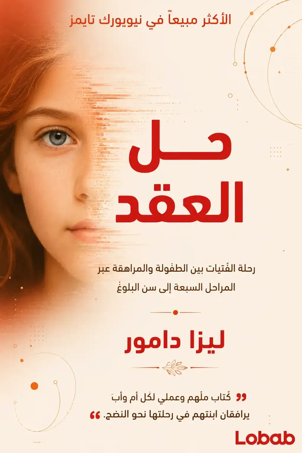 حَلْ اَلْعُقَدِ
