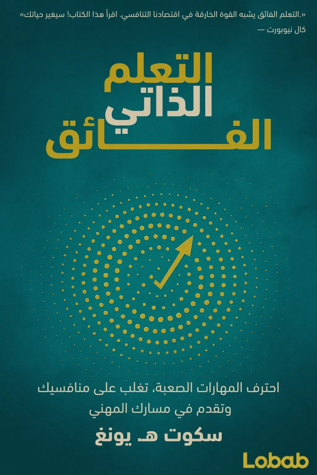 التعلم الذاتي الفائق