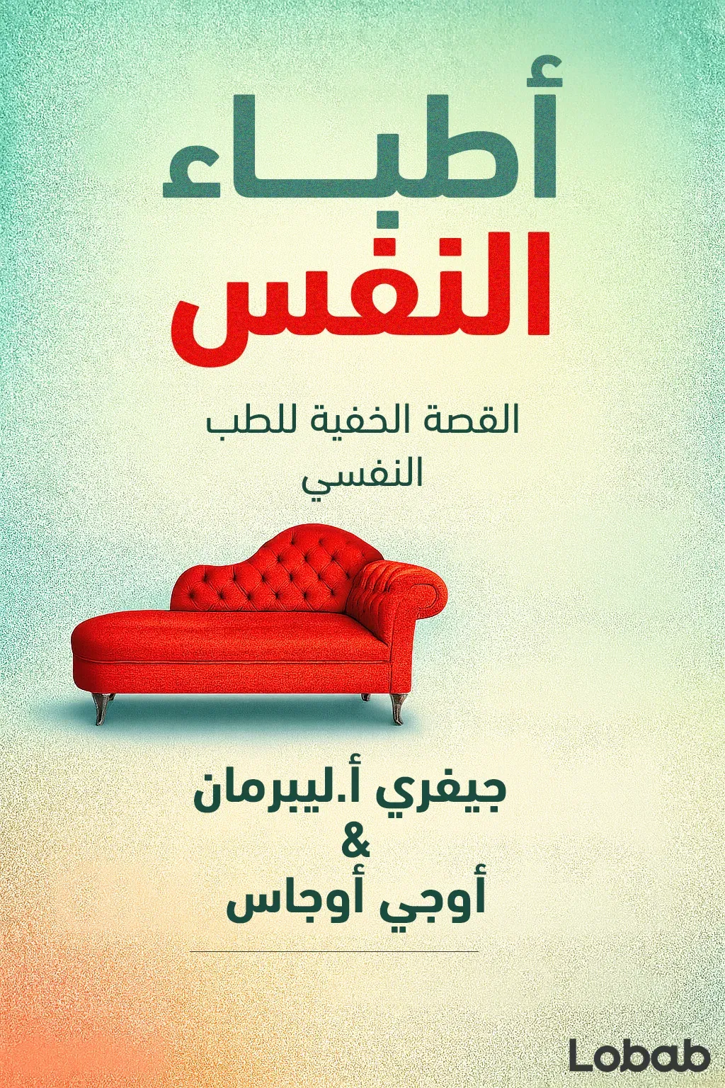 أطباء النفس