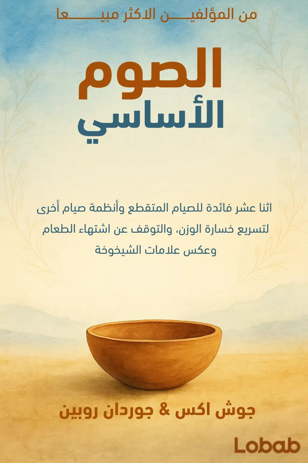 الصوم الأساسي