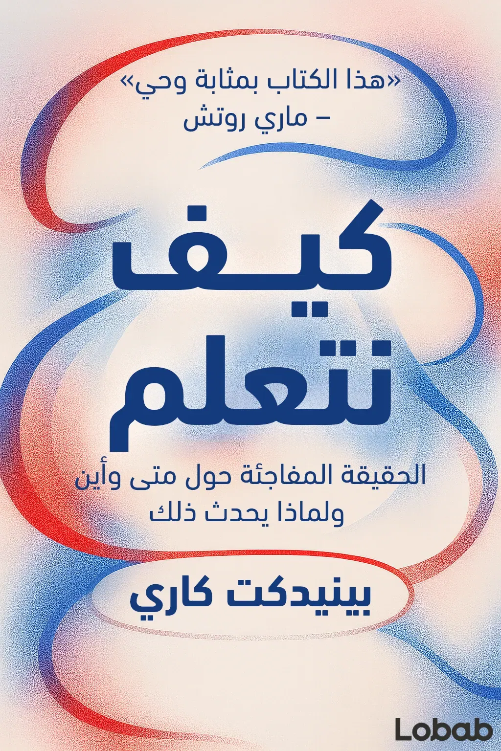 كيف نتعلم