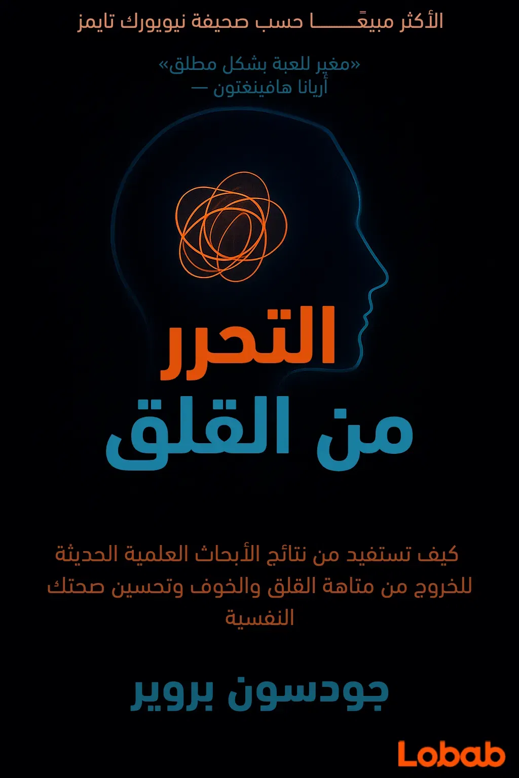 التحرر من القلق