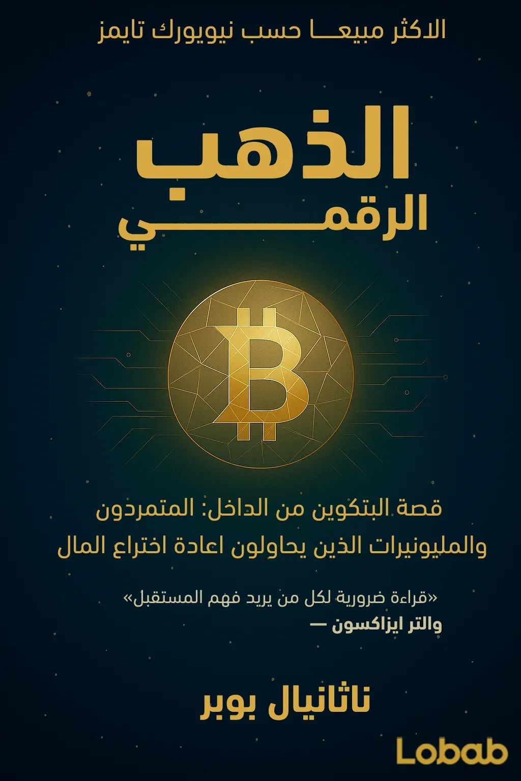 الذهب الرقمي