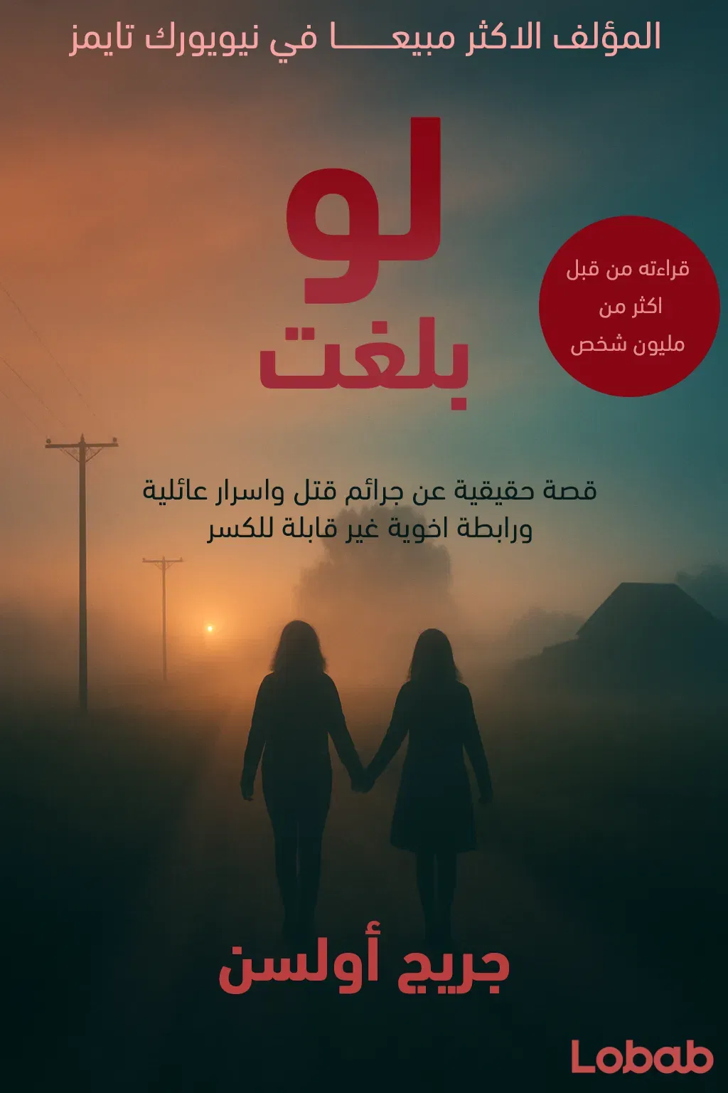 لو بلغت