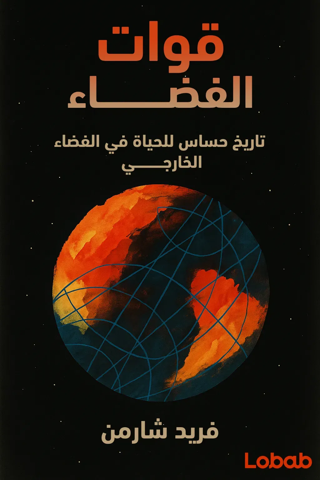 قوات الفضاء