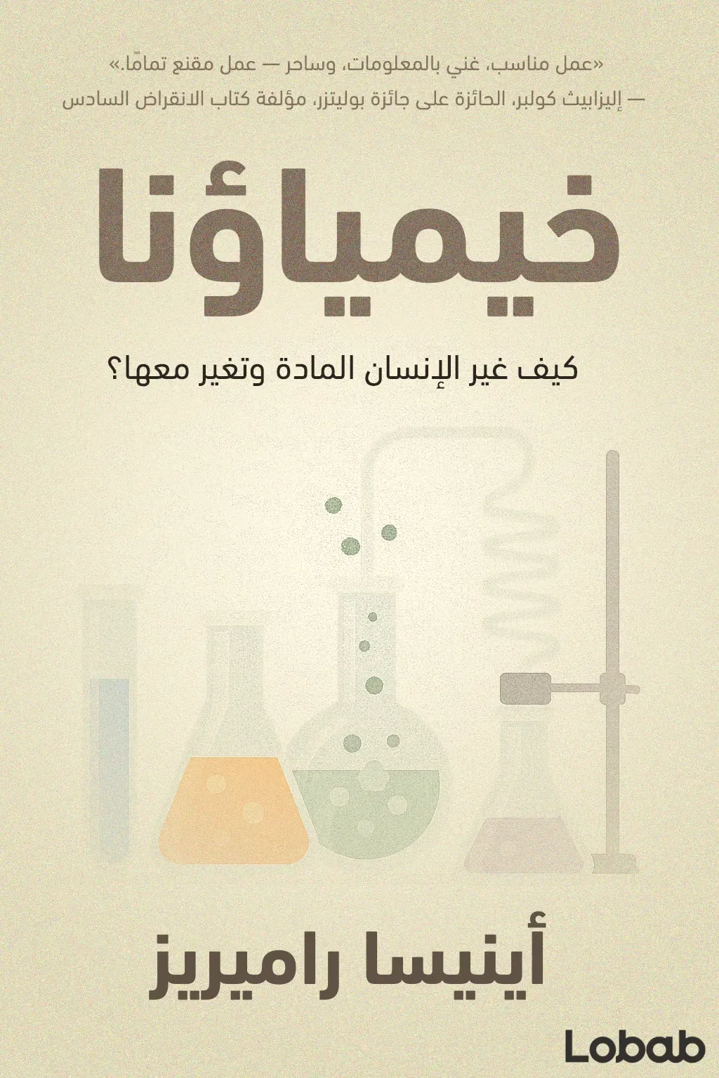 خيمياؤنا