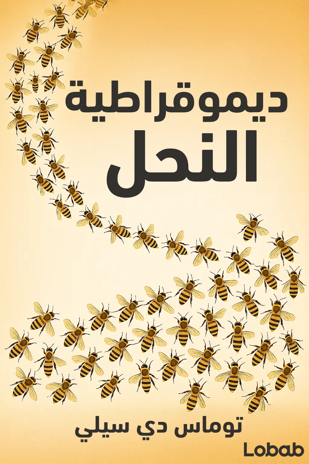 ديموقراطية النحل