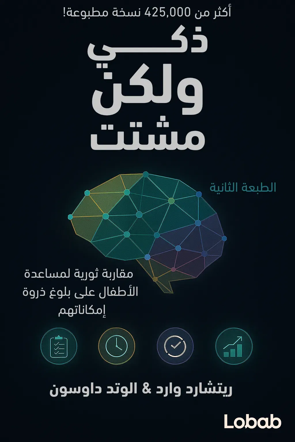 ذكي ولكن مشتت